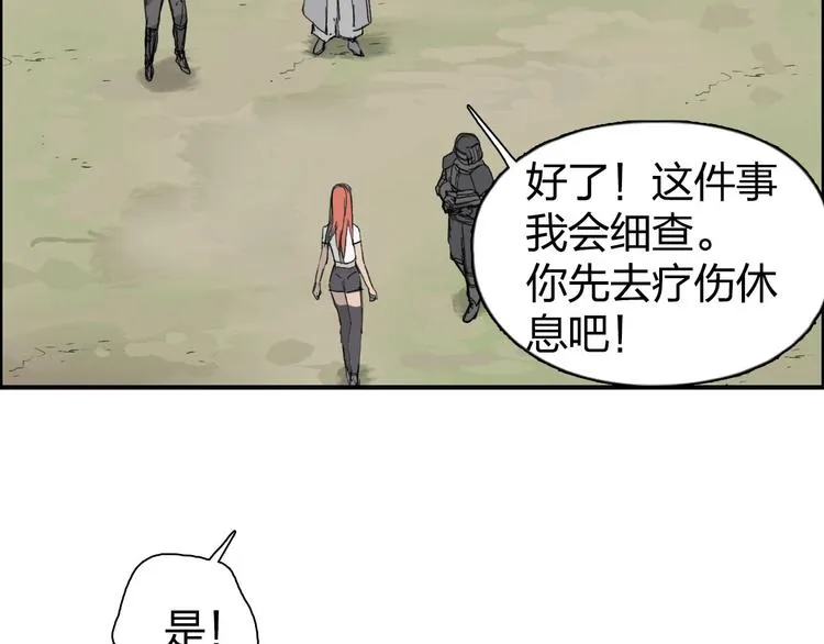 第170话 真视之盔 第125页