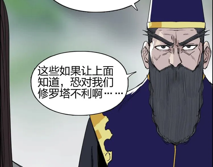第170话 真视之盔 第127页