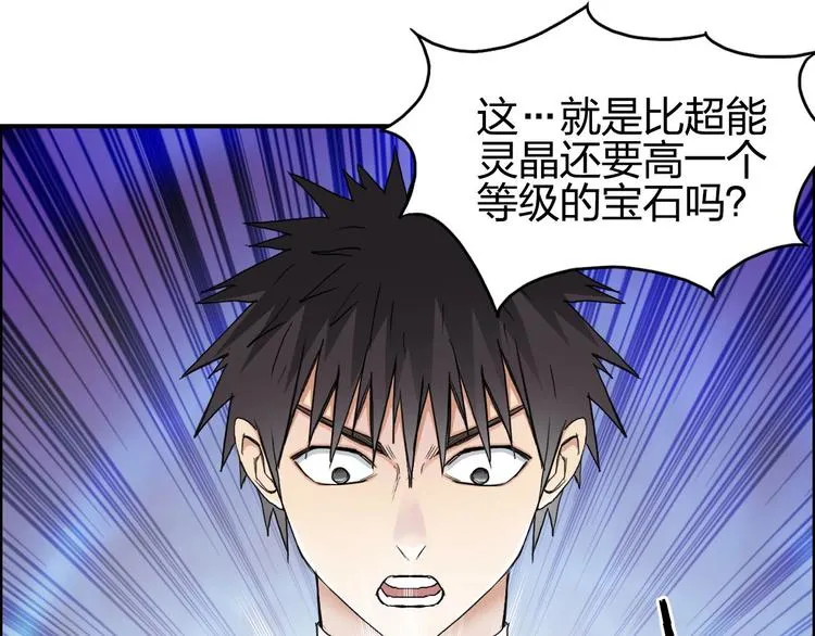 第170话 真视之盔 第132页