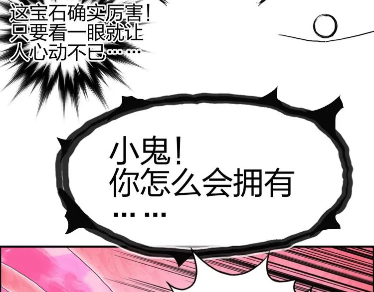 第170话 真视之盔 第137页