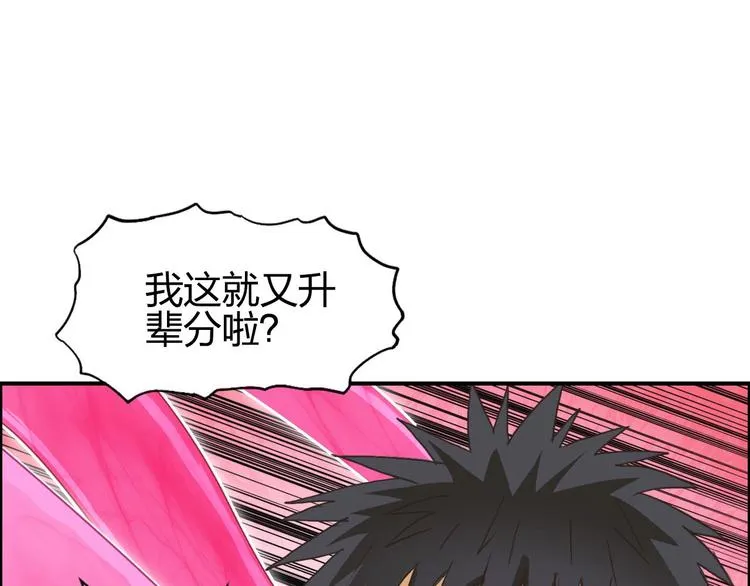 第170话 真视之盔 第139页