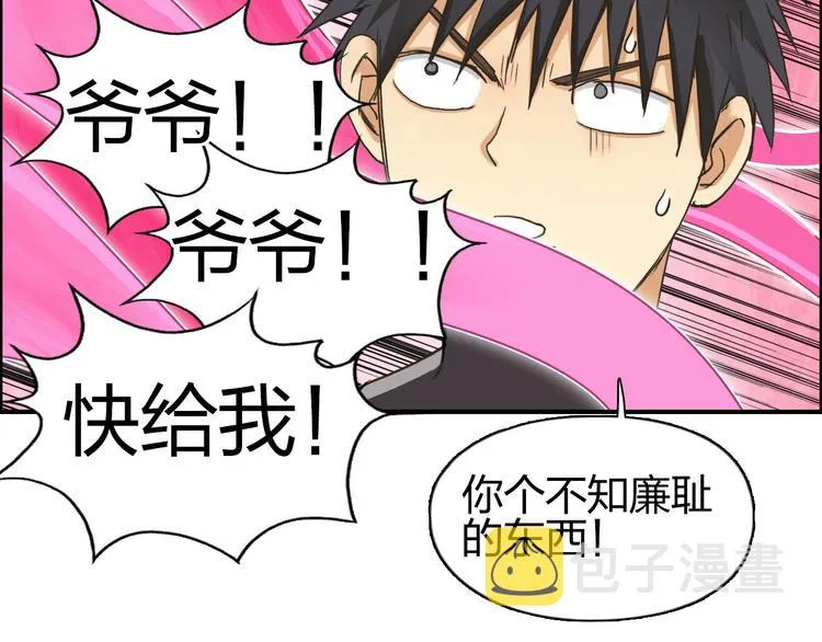 第170话 真视之盔 第140页
