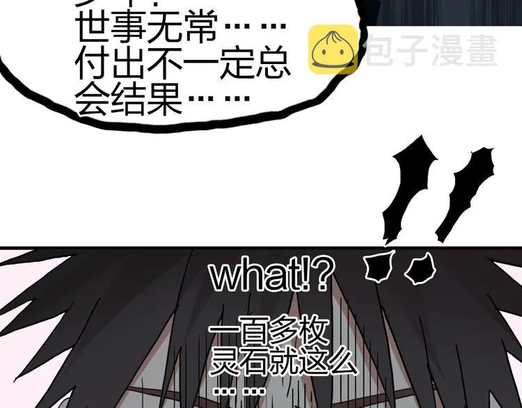 第170话 真视之盔 第163页