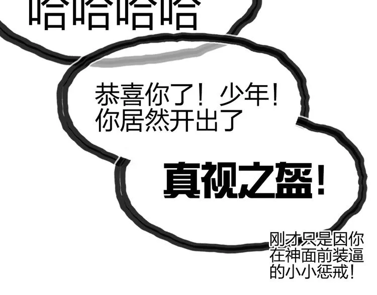 第170话 真视之盔 第169页