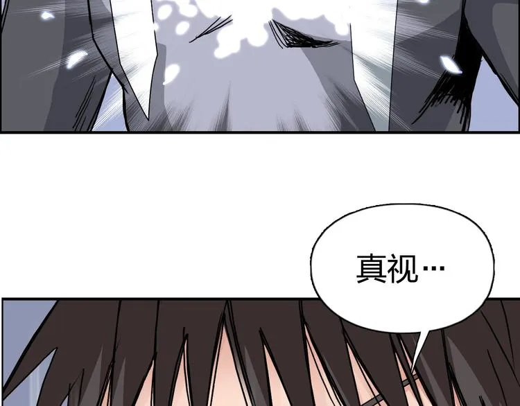 第170话 真视之盔 第171页