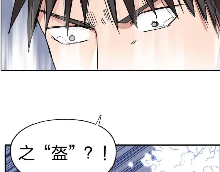 第170话 真视之盔 第172页
