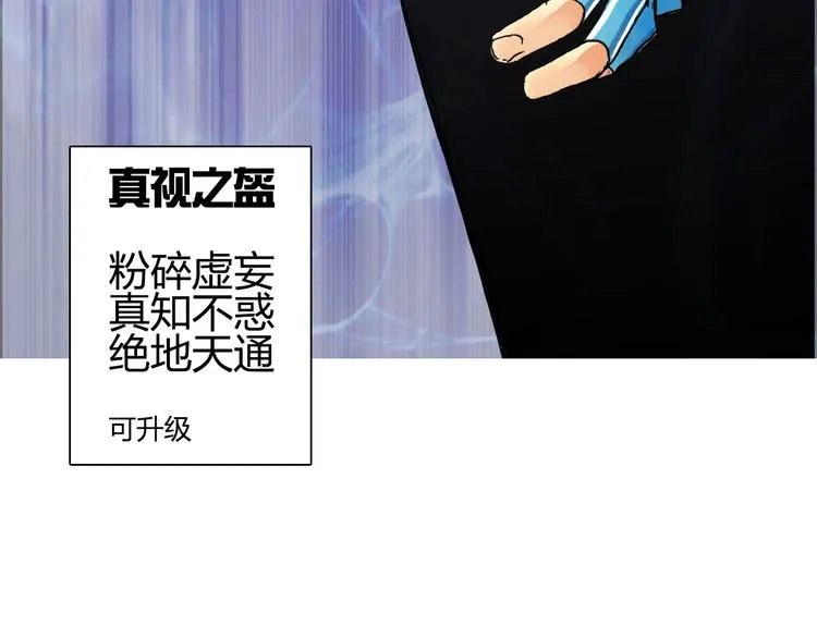 第170话 真视之盔 第183页