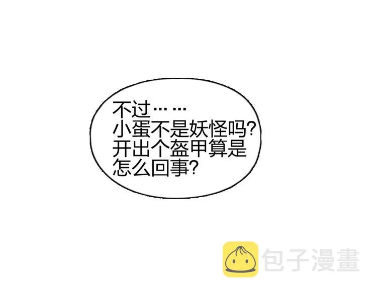 第170话 真视之盔 第186页