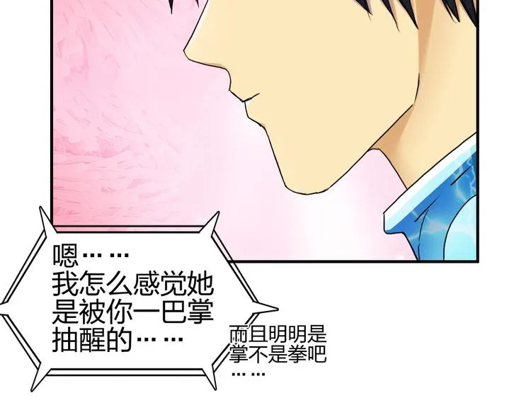 第171话 我只是路过  第17页