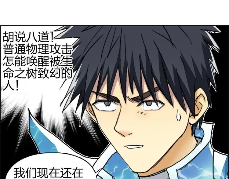 第171话 我只是路过  第18页