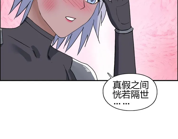 第171话 我只是路过  第20页