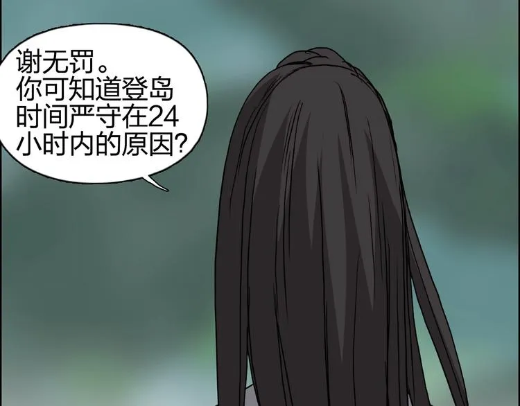 第171话 我只是路过  第36页