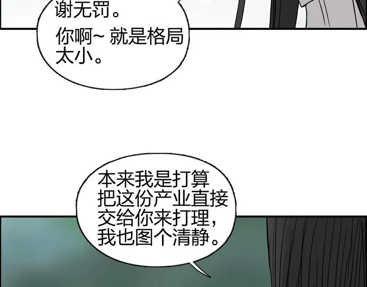 第171话 我只是路过  第71页