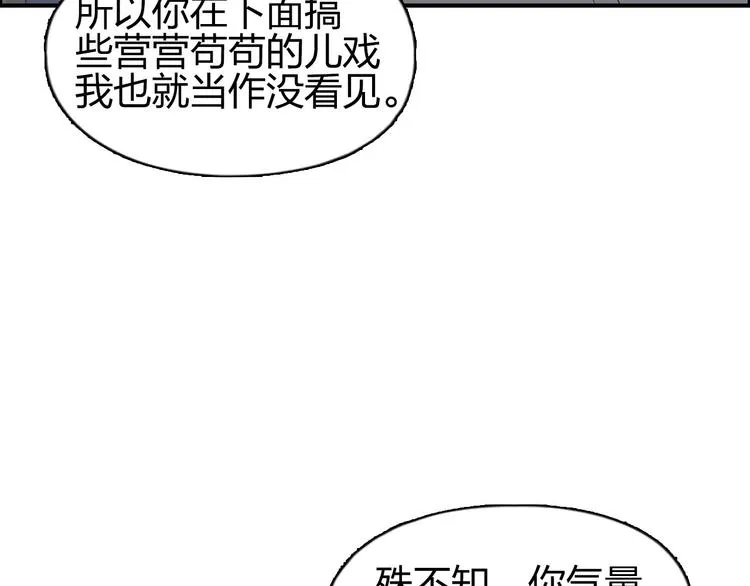 第171话 我只是路过  第73页