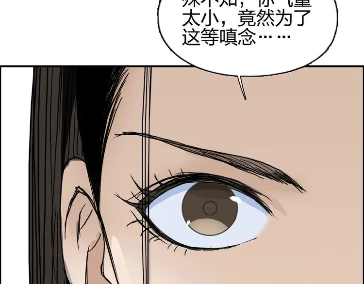 第171话 我只是路过  第74页