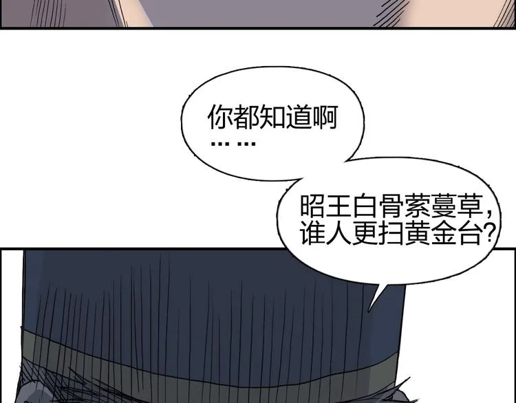 第171话 我只是路过  第77页
