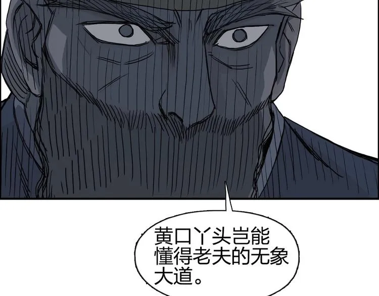 第171话 我只是路过  第78页