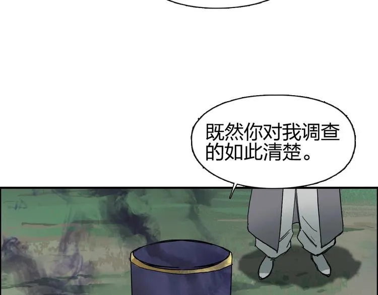 第171话 我只是路过  第79页