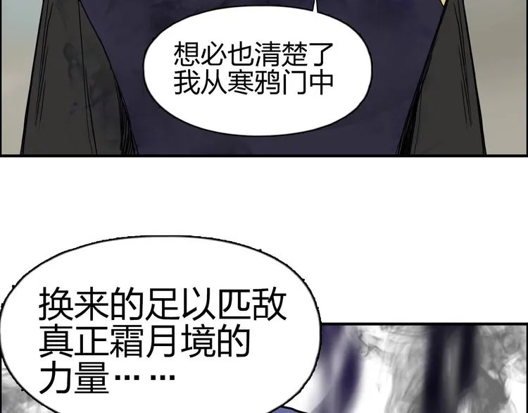 第171话 我只是路过  第81页