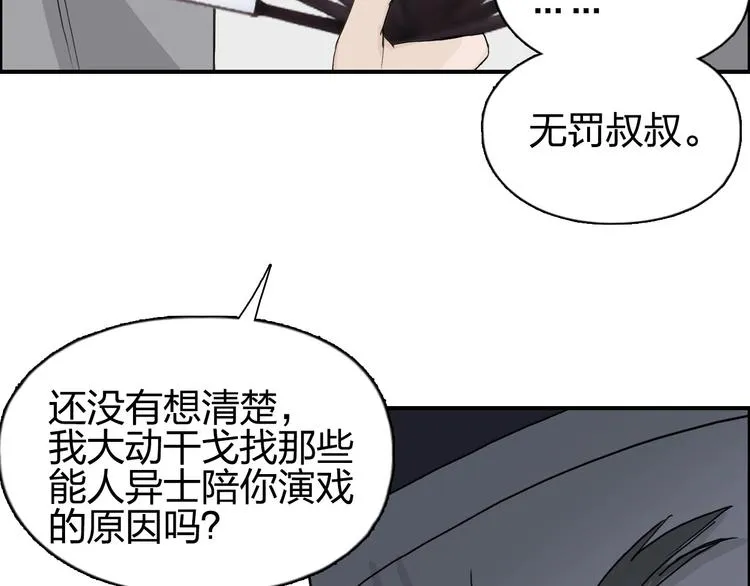 第171话 我只是路过  第134页