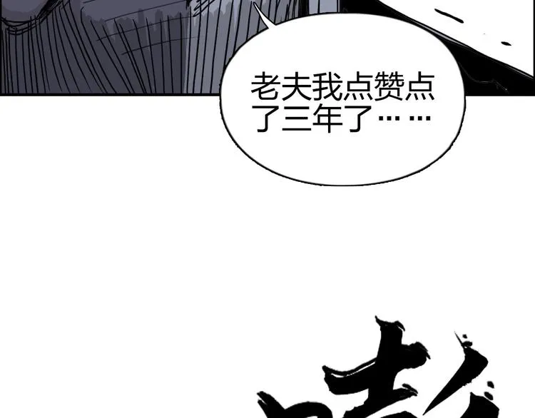 第171话 我只是路过  第161页