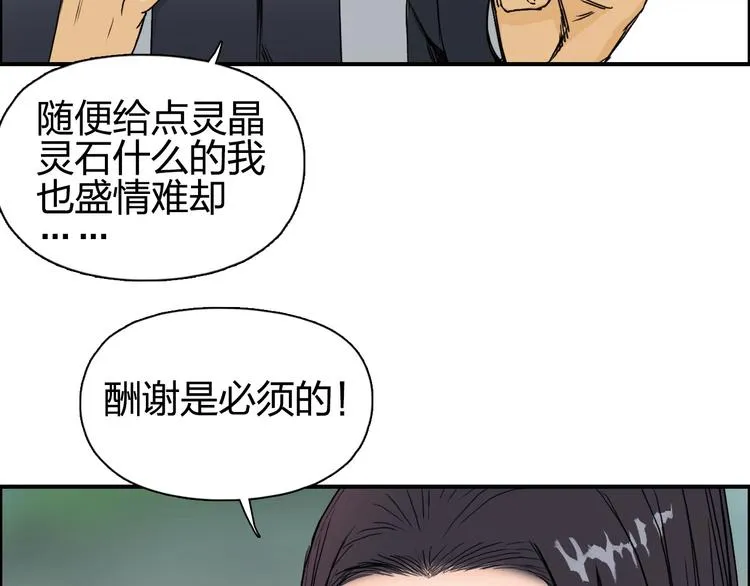 第172话 来，练练手！  第103页