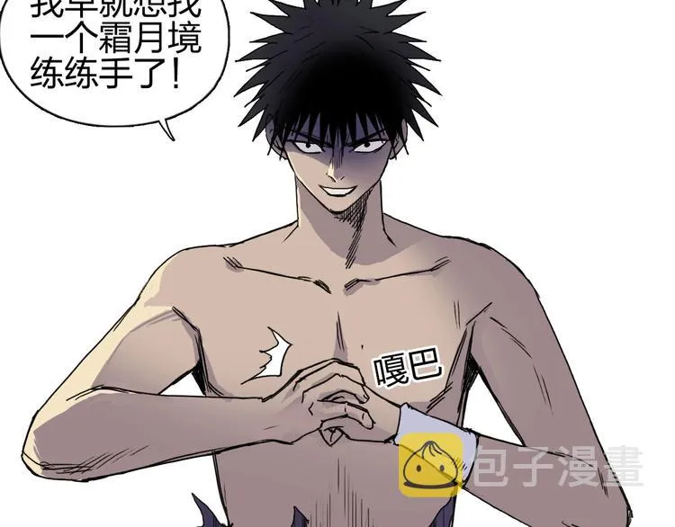 第172话 来，练练手！  第138页