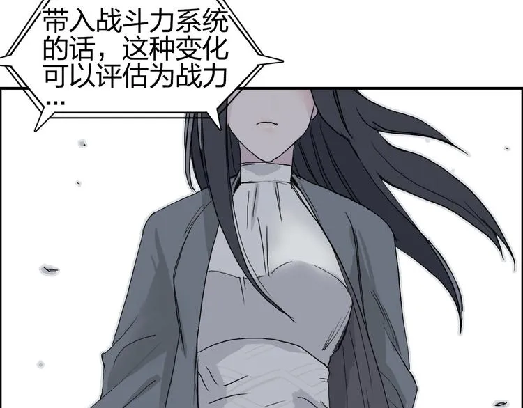 第173话 你们不要再打啦 第9页