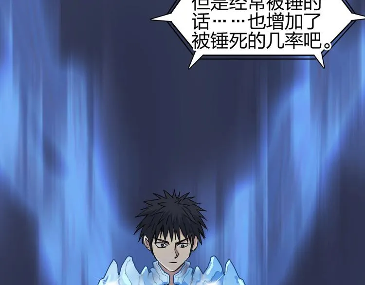 第173话 你们不要再打啦 第65页