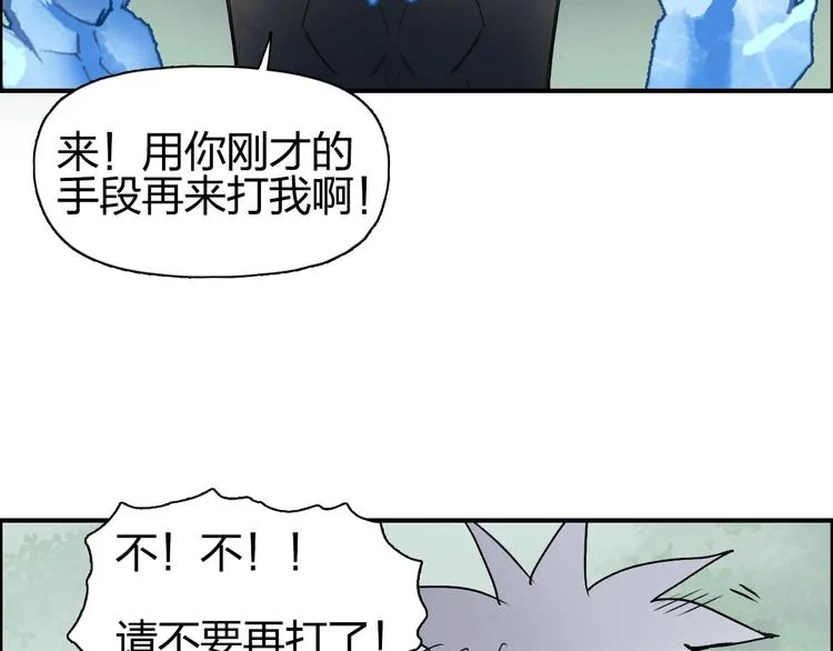 第173话 你们不要再打啦 第88页