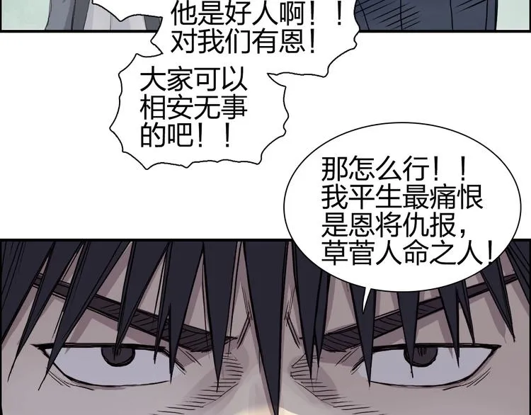 第173话 你们不要再打啦 第90页