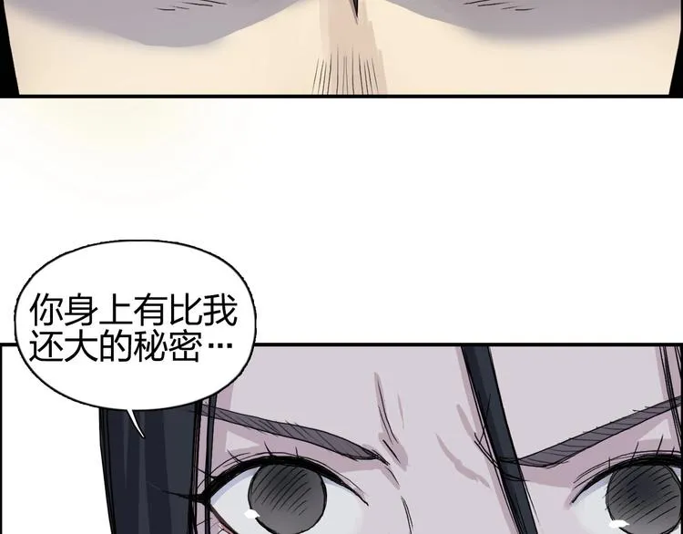 第173话 你们不要再打啦 第91页