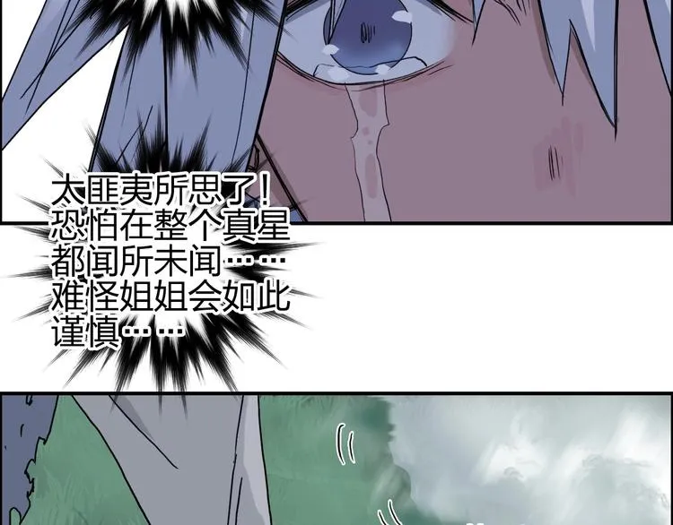 第173话 你们不要再打啦 第145页