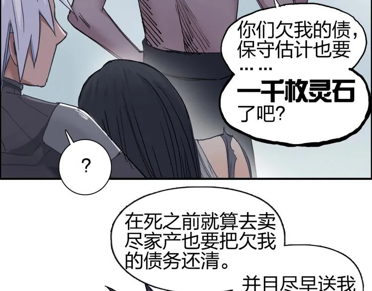 第174话 这波报酬合情合理 第19页