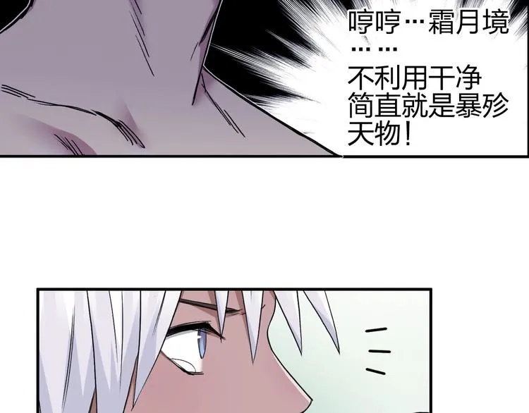 第174话 这波报酬合情合理 第21页