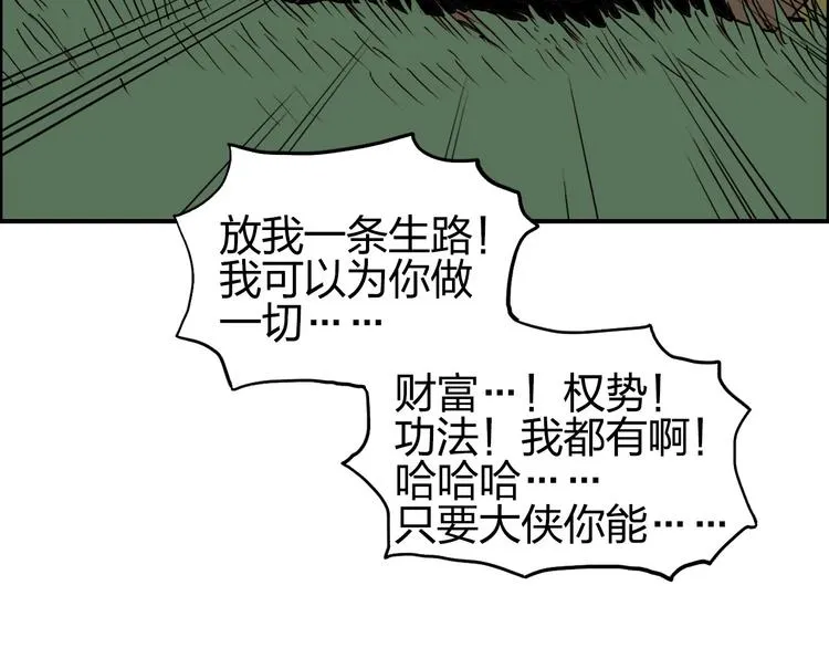 第174话 这波报酬合情合理 第78页