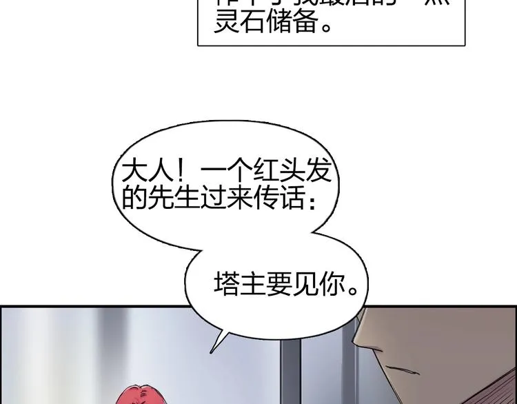 第174话 这波报酬合情合理 第104页