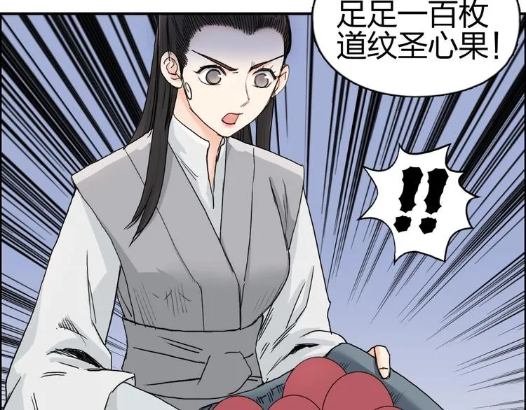 第174话 这波报酬合情合理 第144页