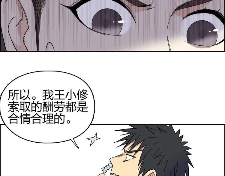 第174话 这波报酬合情合理 第146页