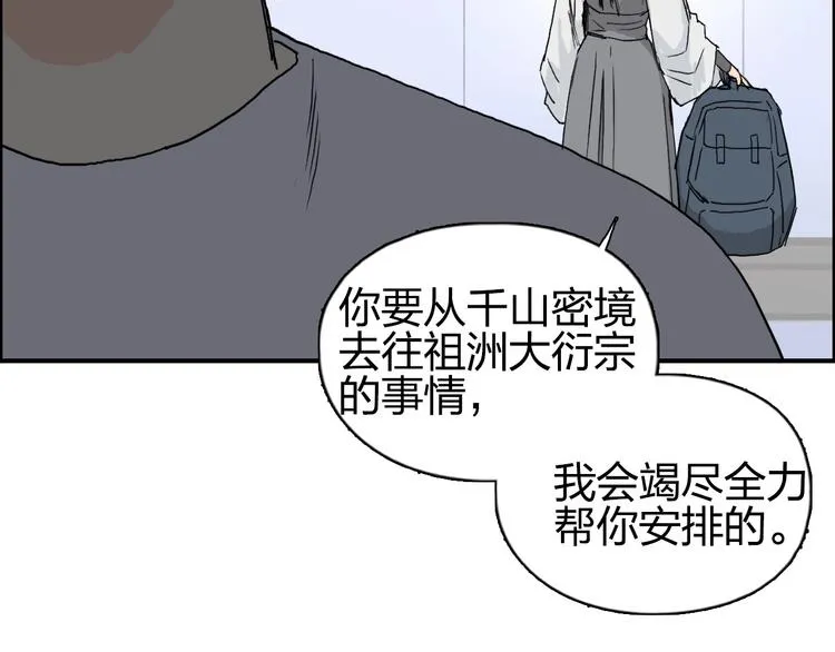 第174话 这波报酬合情合理 第151页