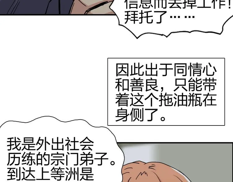 第175话 是后浪啊!  第24页