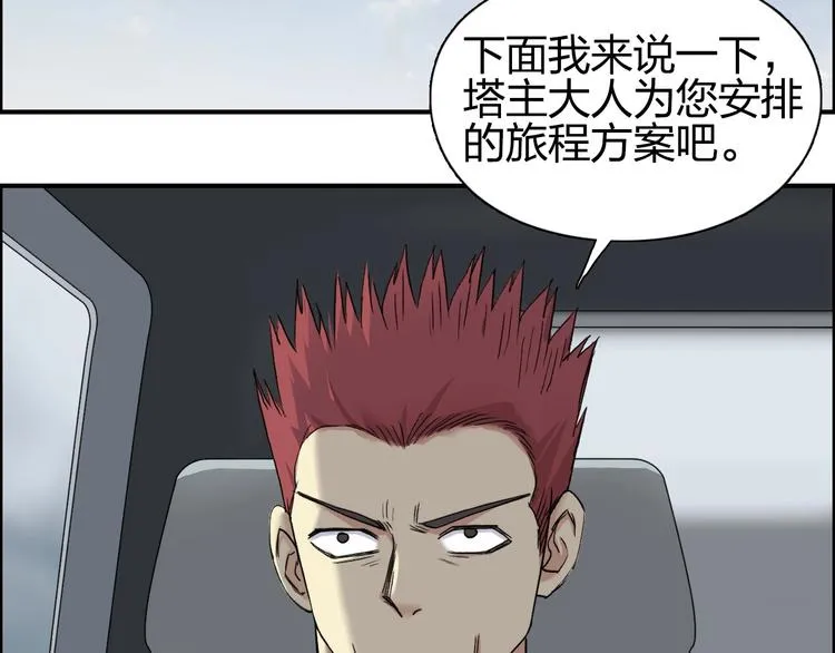 第175话 是后浪啊!  第28页