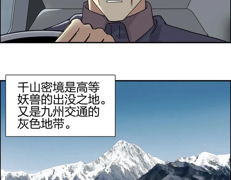 第175话 是后浪啊!  第29页