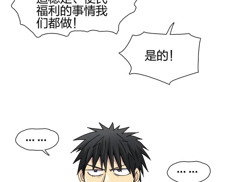 第175话 是后浪啊!  第79页