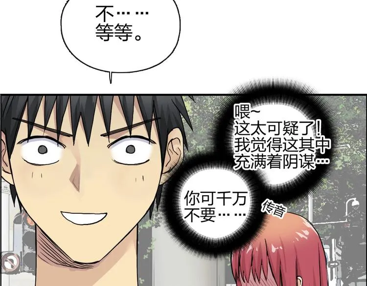 第175话 是后浪啊!  第83页
