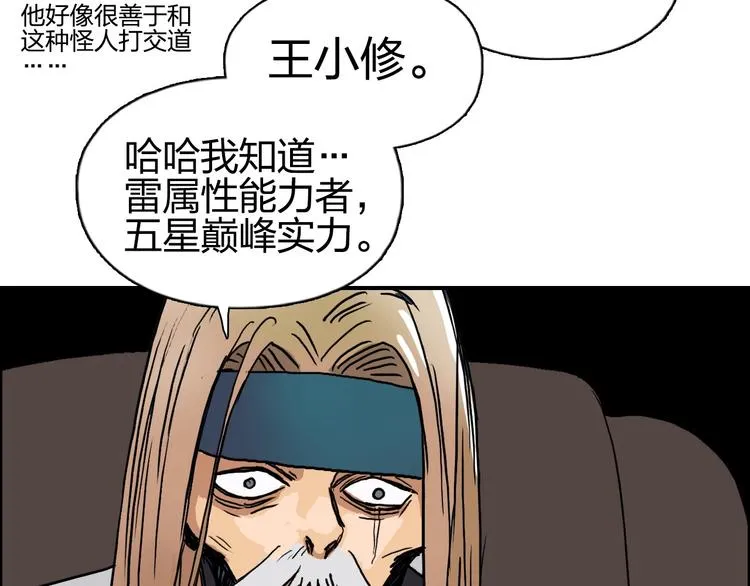 第175话 是后浪啊!  第124页