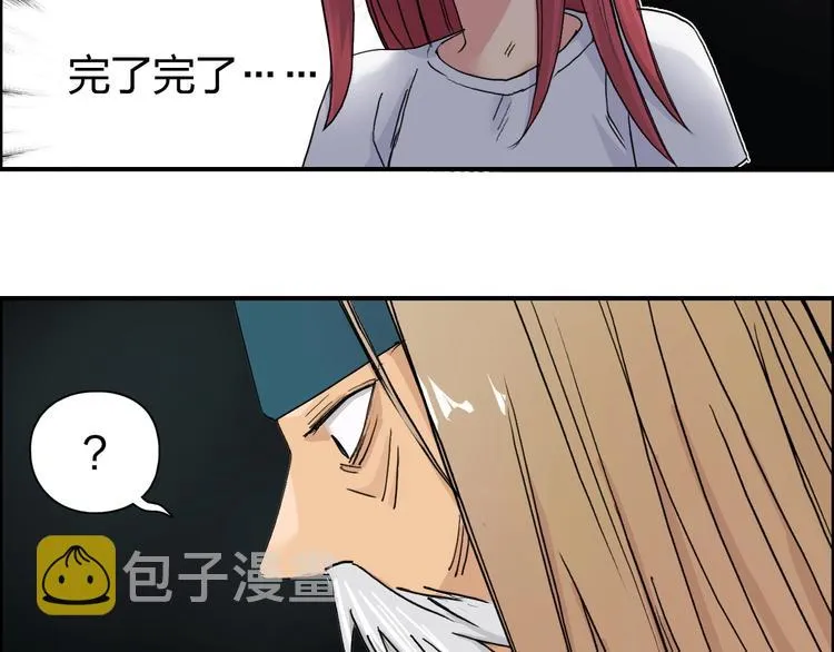 第176话 喜迎新同学 第27页