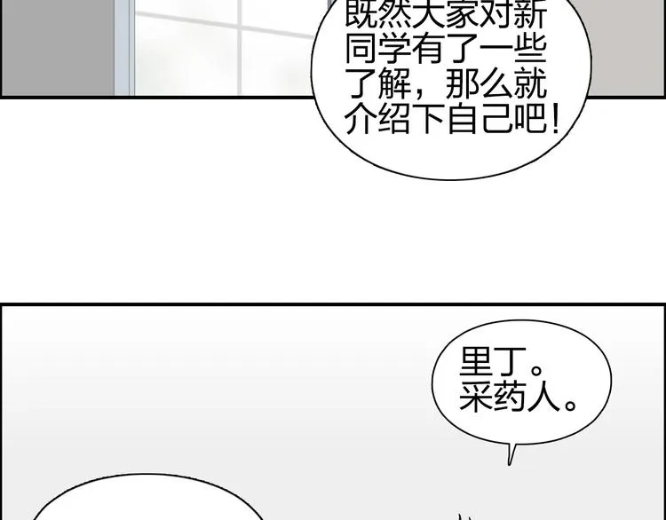 第176话 喜迎新同学 第60页