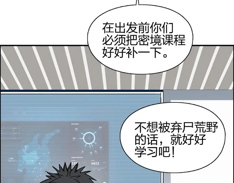 第176话 喜迎新同学 第67页