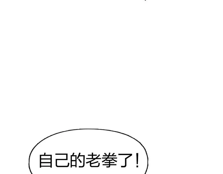 第178话 吃我一记老拳！ 第86页
